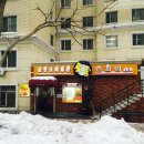 선희네분식 - 고성군 동외로167번길 31 | 선희네분식