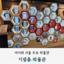 기생충박물관 이미지