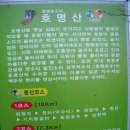 2010년11월28일 호명산 (상천초등학교~청평유원지) 이미지