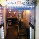 선참치 - 영등포구 영중로8길 6 | 선참치