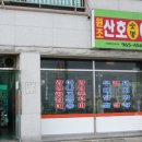 산호아나고