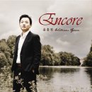 (2012/10/09) 피아니스트 윤홍천 - Encore (앙코르) : 국내 첫 발매 음반 이미지