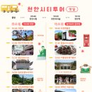 시티투어 이미지