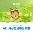 동물식물 생태체험교실 이미지