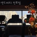 샌드피티 이미지