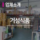 거성식품 이미지