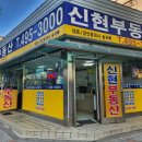 신현공인중개사사무소 이미지