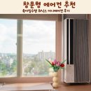 위닉스 | 무타공 창문형 에어컨 추천 육아필수템 위닉스 미니에어컨 후기