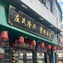 장씨네 식당 | [상하이 자유여행] 상해 와이탄 난징동루 맛집 : 장씨네 게살국수 메뉴 후기