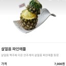 배달의 민족 앱 역전 할머니 맥주 🍺 반건조 오징어 ICE 살얼음 파인애플 🍍리뷰 서비스 펩시 제로 이미지