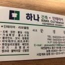 하나종합장식 이미지