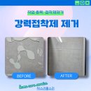 구월2동 | 타일 강력접착제 제거 깔끔하게 떼주는 업체