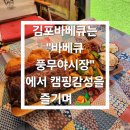 바베큐풍무야시장