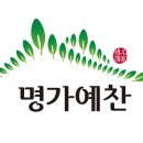 명가예찬 영농조합법인