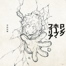 호프필리아 이미지