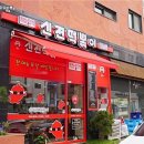 신전떡볶이안양