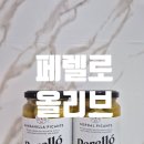 고르씨에 | [내돈내산] 올리브의 신세계, "페렐로 올리브" 솔직 후기