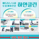 하얀클린 이미지