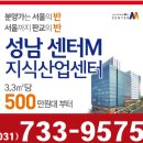 성남 센터 엠 하이테크밸리 지식산업센터-400만원대 이미지