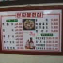 천자물회 - 포항시 남구 호미로 215-2 | 천자물회