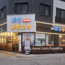만남유황오리주물럭
