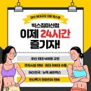 빅스짐 마산점 이미지