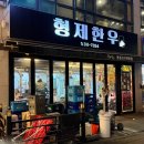 형제한우정육점 - 강북구 솔샘로64길 2 | 형제한우정육점