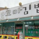 덕이네분식 이미지