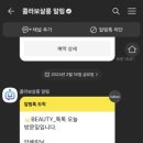 뷰티톡톡 이미지