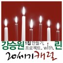 강승원