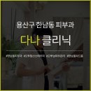 다나메디의원 이미지