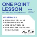 [공지] [마곡 피티] 원포인트 레슨 오픈! 피티를 원데이 클래스로 배워보세요 (헬스 원데이 클래스)