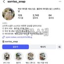 소히주스냅