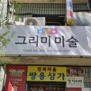 그리미미술학원