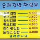 은혜한식분식