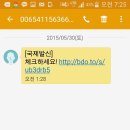 이거 스팸문자일까??국제발신 문자 받아본게녀이쪄? 이미지