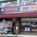 까뿌족&덮밥슈퍼 이미지