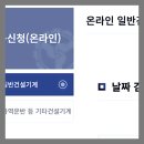 건설기계조종사 안전교육 이수증 신청방법
