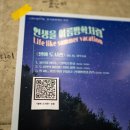 느티나무 플랫폼 | 느티나무도서관 기획전시, 세상을 여는 창 &lt;별에 도서관&gt; 필사 후기