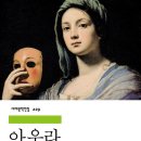 [책 감상/책 추천] 카를로스 푸엔테스, &lt;아우라&gt;