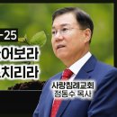 욥기서 강해_06, 짐승들에게 물어보라. 그것들이 가르치리라 : 정동수 목사, 사랑침례교회, 킹제임스 흠정역 성경, 설교, 강해, (2 이미지