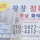 왕창정육점 - 당진시 덕평로 1375 | 왕창정육점