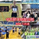 상주문경로컬신문(2024.7.22.월) 이미지