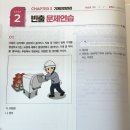나합격 산업안전기사 실기 전설 200으로 합격 가능할까