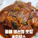 중앙로주유소 | 동해 생선찜 맛집 주유소식당 메뉴와 가격 내돈내먹 후기