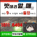 빠른자동차배터리출장교체 이미지