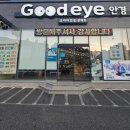 굿아이안경원 이미지