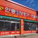 안동종합보청기의료기