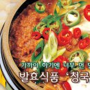 발효식품 '청국장' 이미지