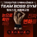 팀보스짐 헬스PT 세류매교점 이미지